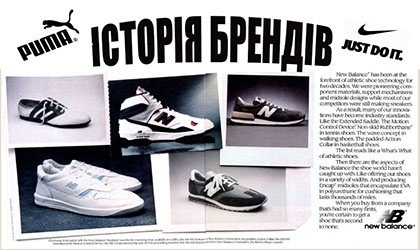 NIKE, PUMA, NEW BALANCE. Шлях до успіху.